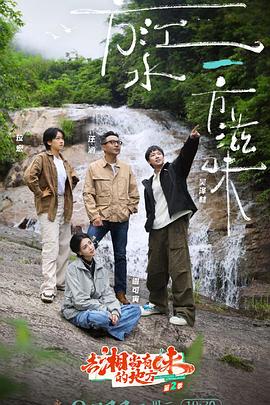 去“湘”当有味的地方第三季 第20251013期