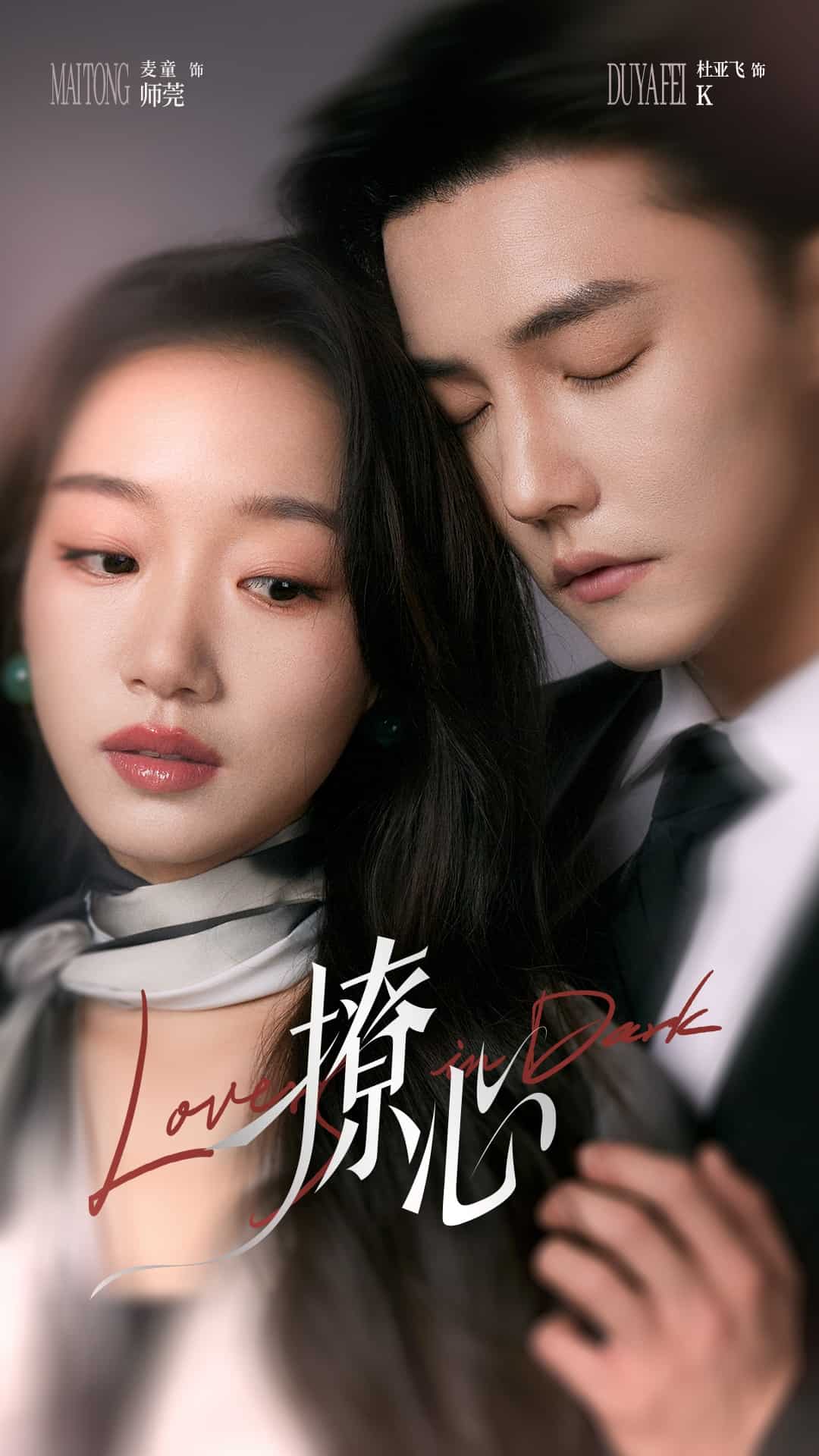 撩心 第8集