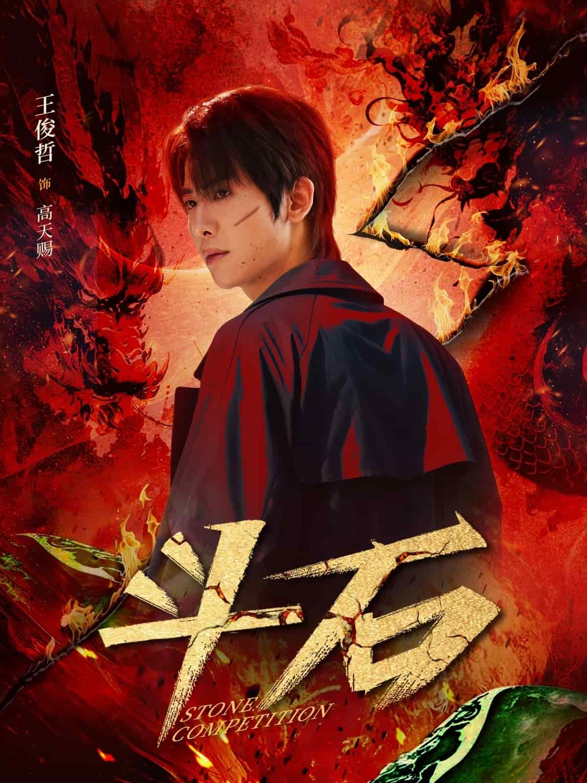 斗石 第66集