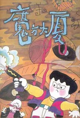 魔方大厦 第01集