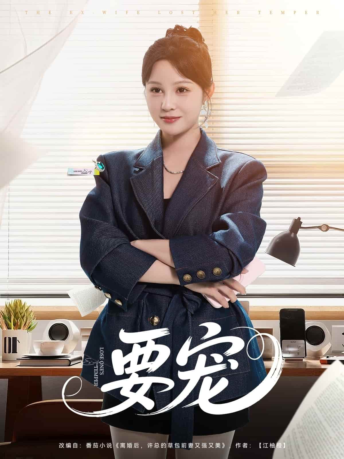 要宠 第1集