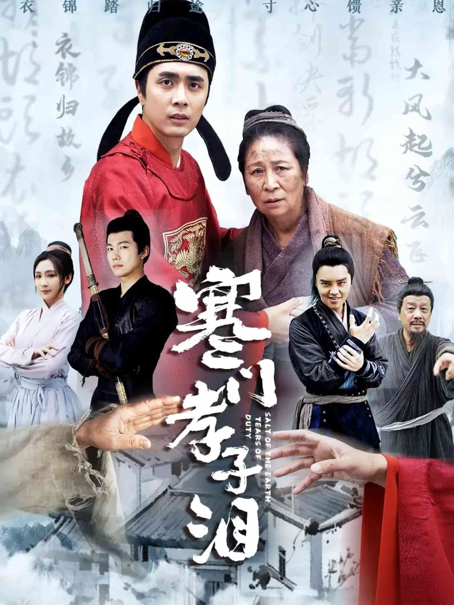 寒门孝子泪 第1集