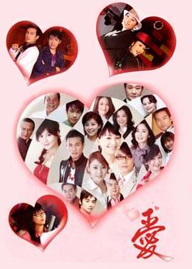 爱2006 第510集