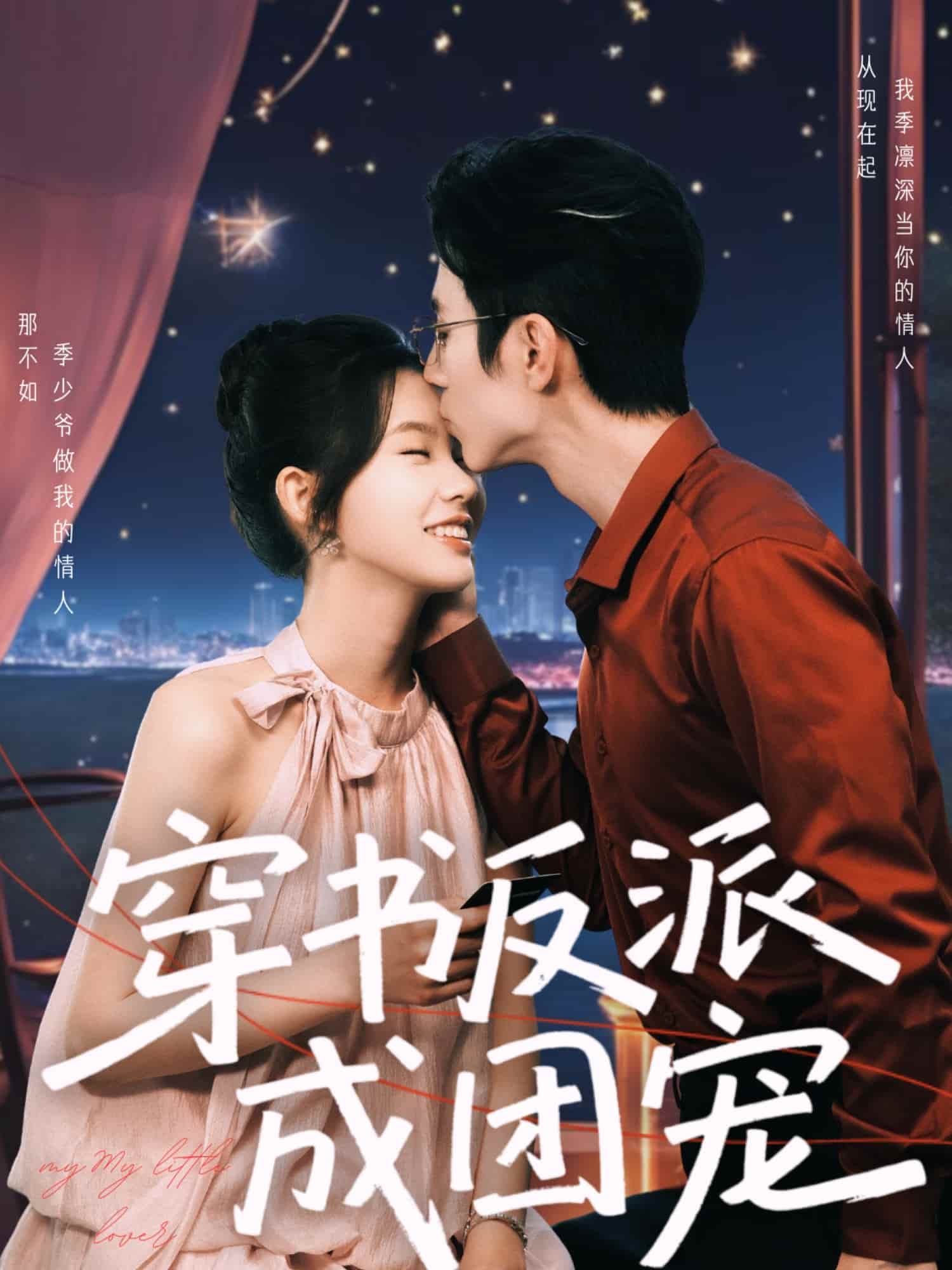 穿书反派成团宠 第61集