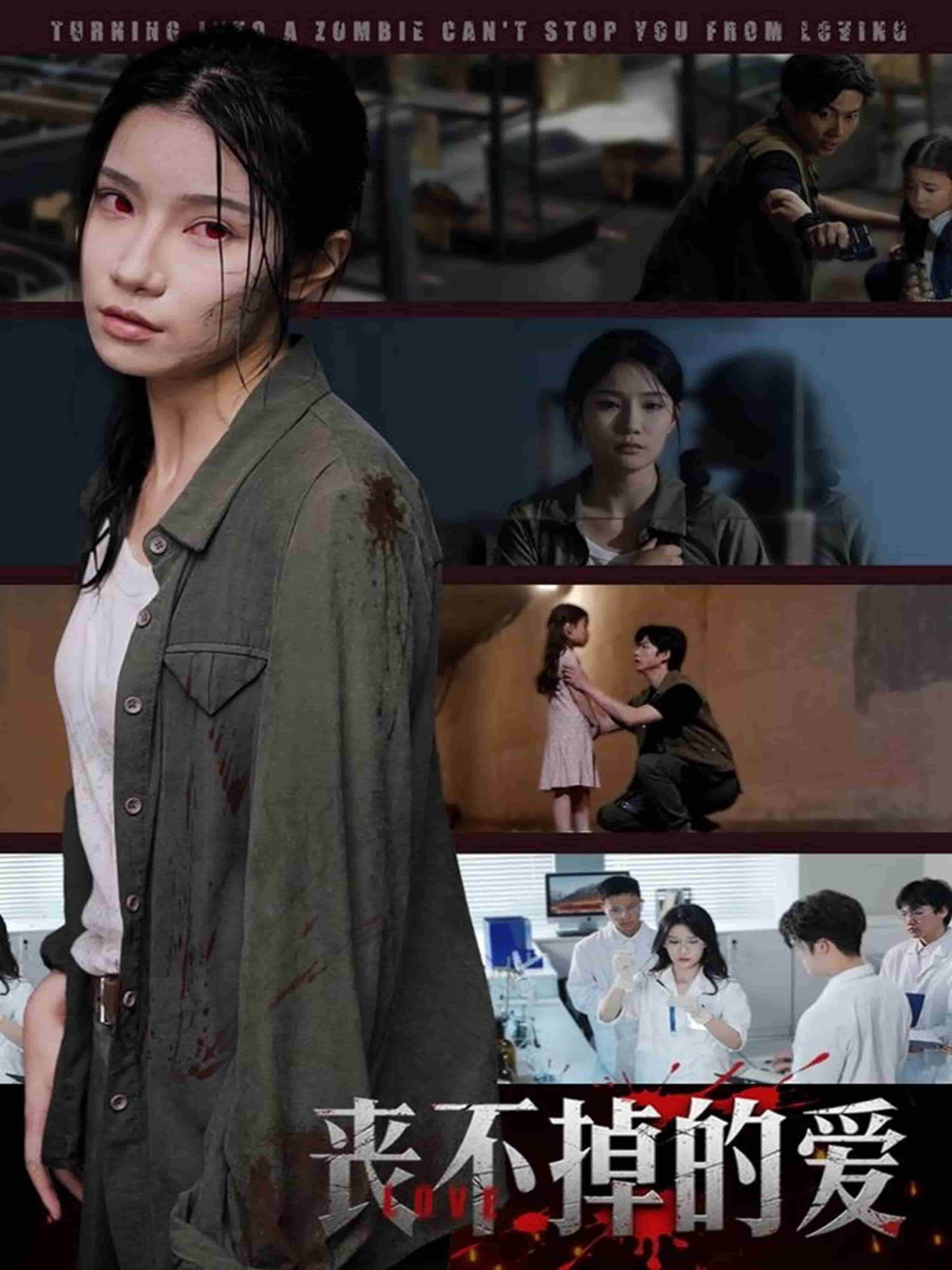 丧不掉的爱 第1集