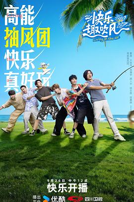 快乐趣吹风 第20251114期小当家