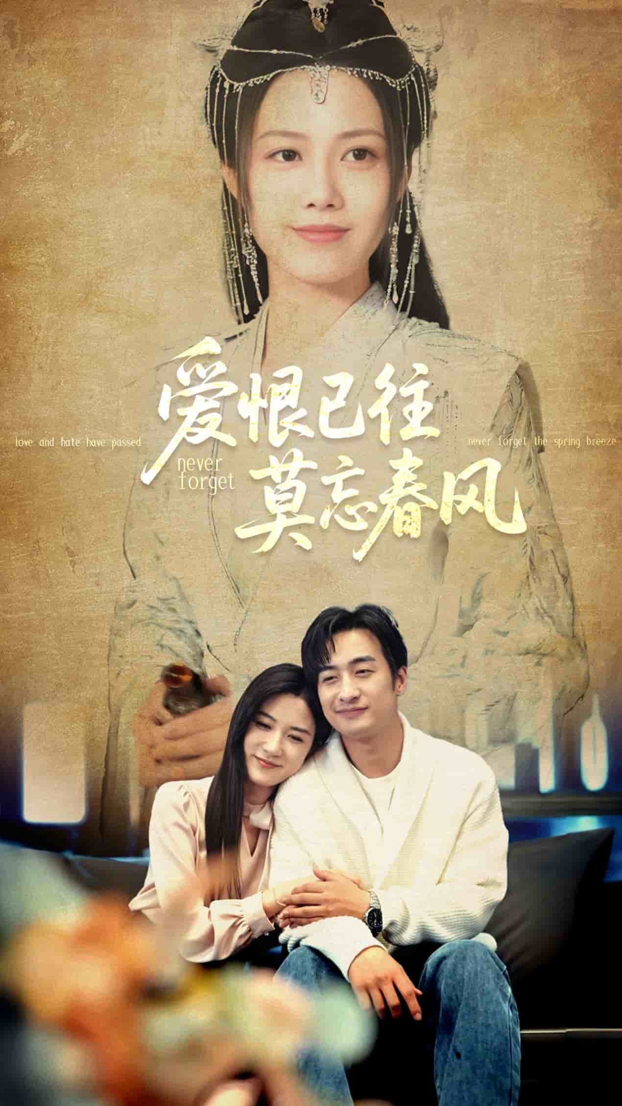 爱恨已往莫忘春风 第65集