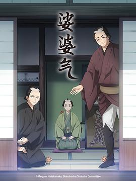 娑婆气 第06集