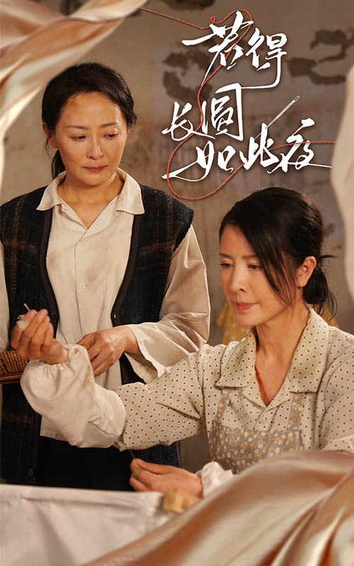 若得长圆如此夜 第35集