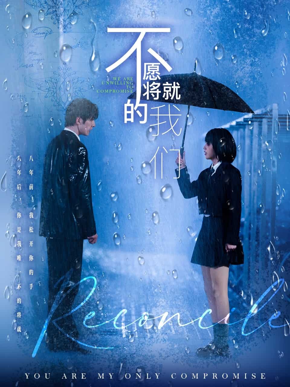 不愿将就的我们 第46集