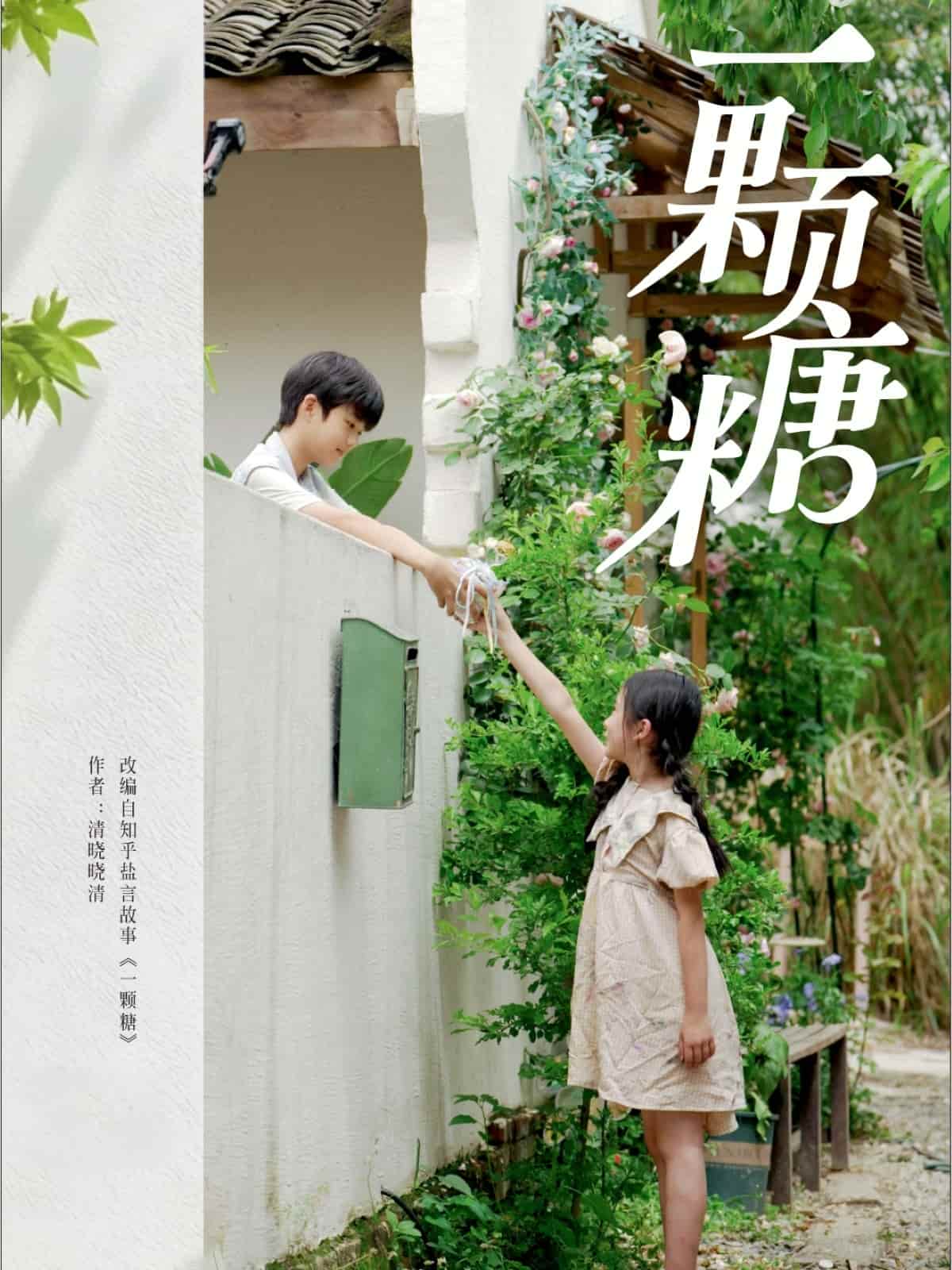 一颗糖 第38集