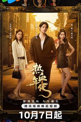 热血年代 第13集