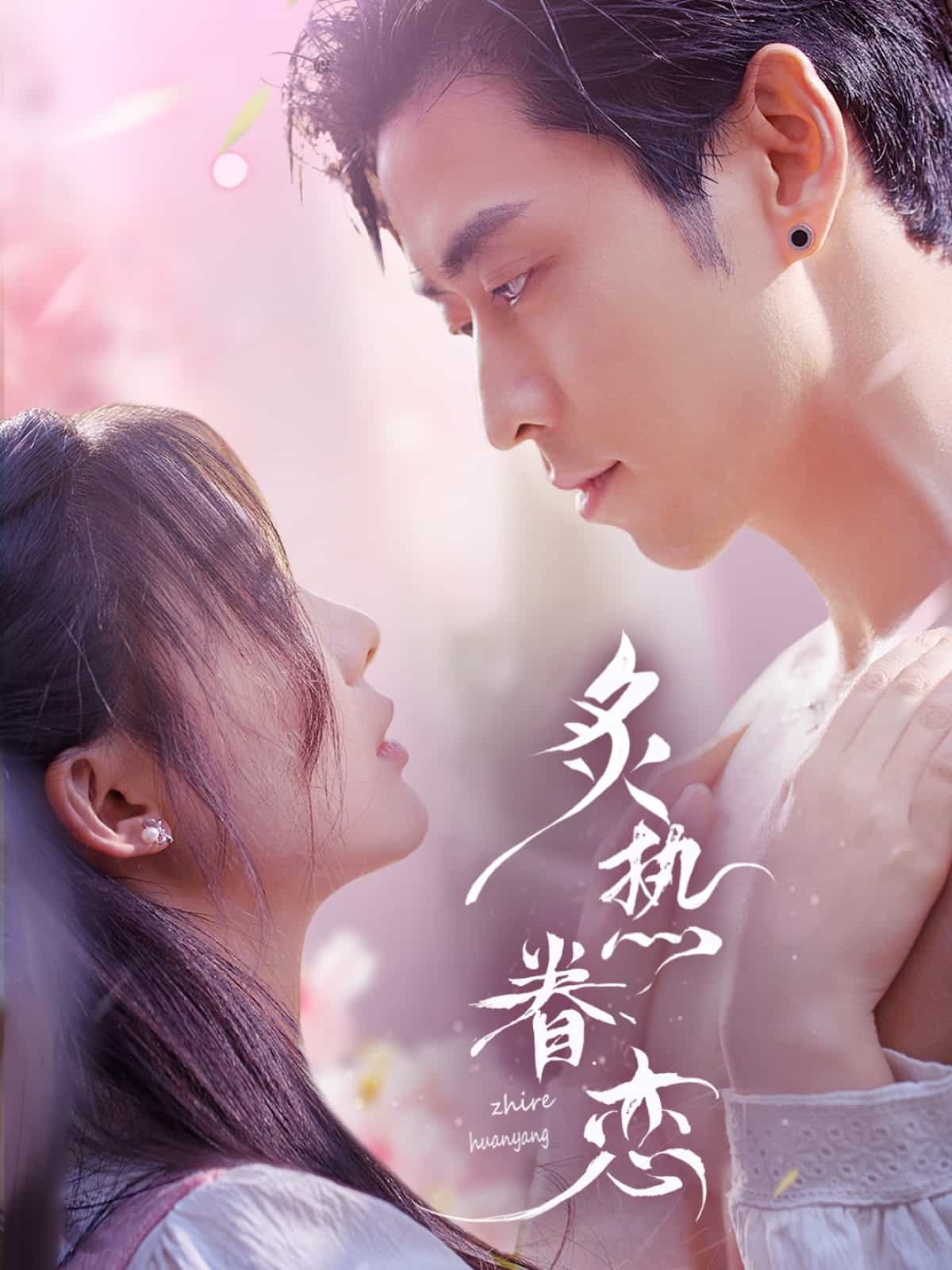 炙热眷恋 第67集