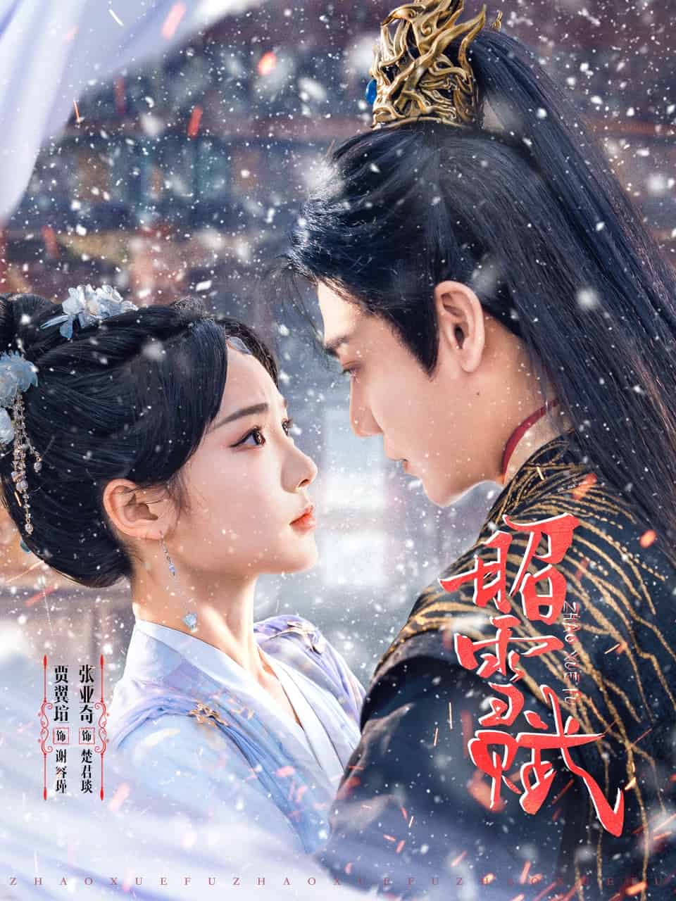 昭雪赋 第47集