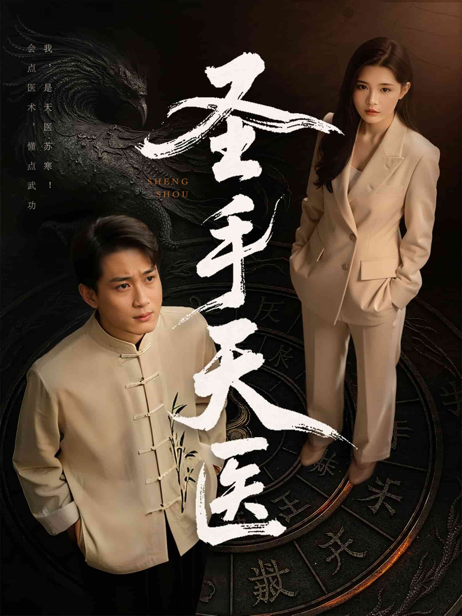 圣手天医 第61集