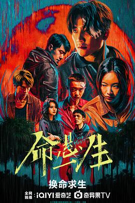 命悬一生 第16集(大结局)