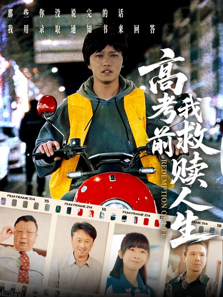 高考前我救赎人生 第16集