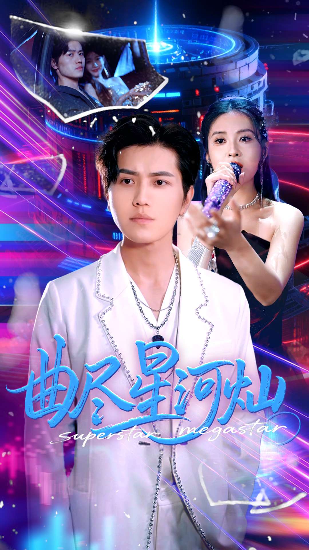 曲尽星河灿 第1集
