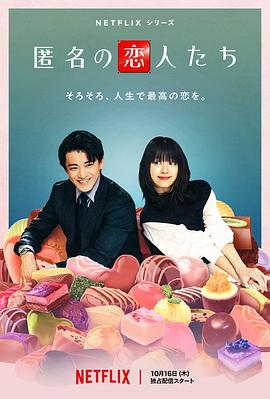 浪漫匿名者 第07集