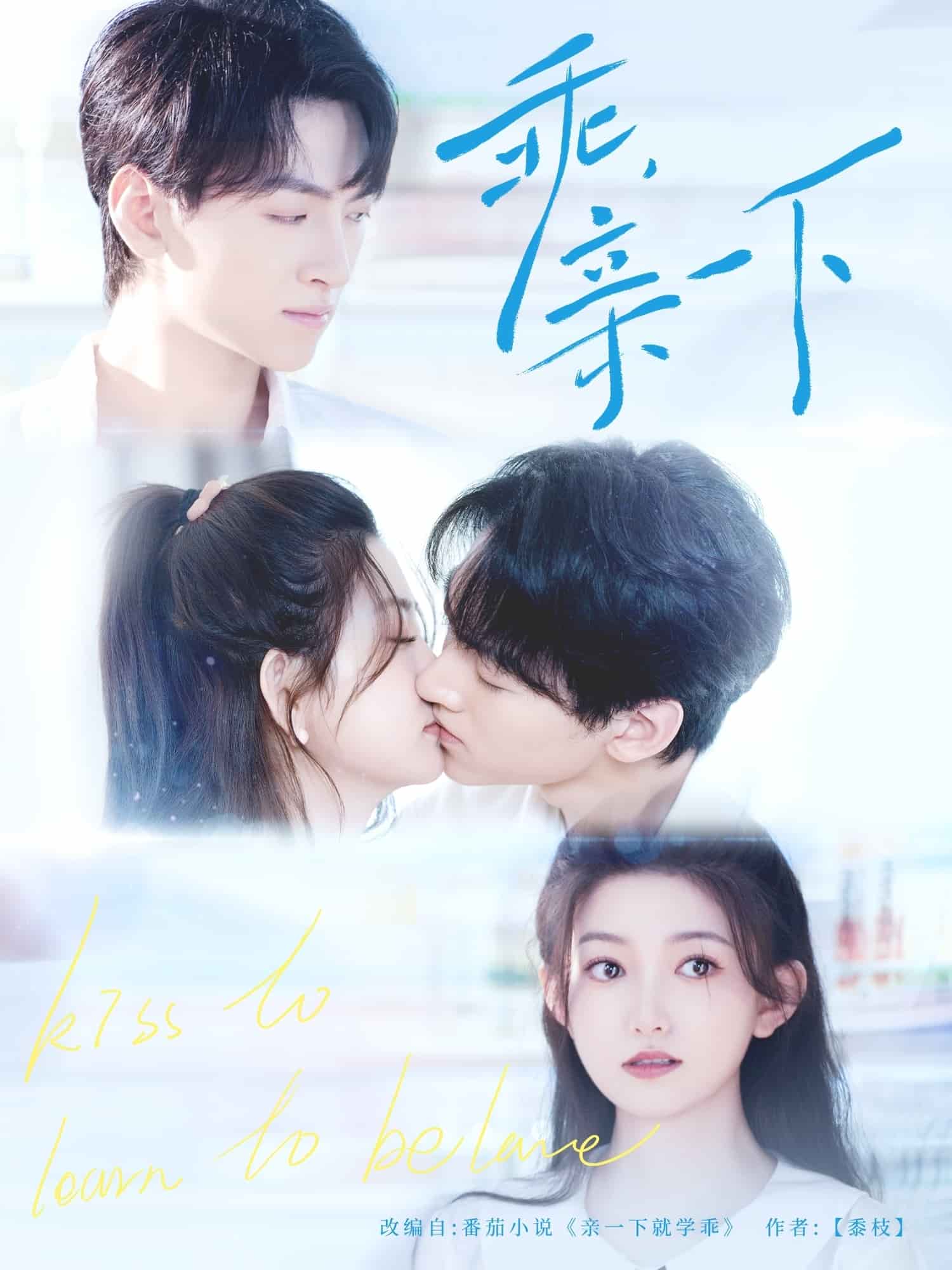 乖，亲一下 第01集