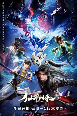 仙帝归来2025 第14集
