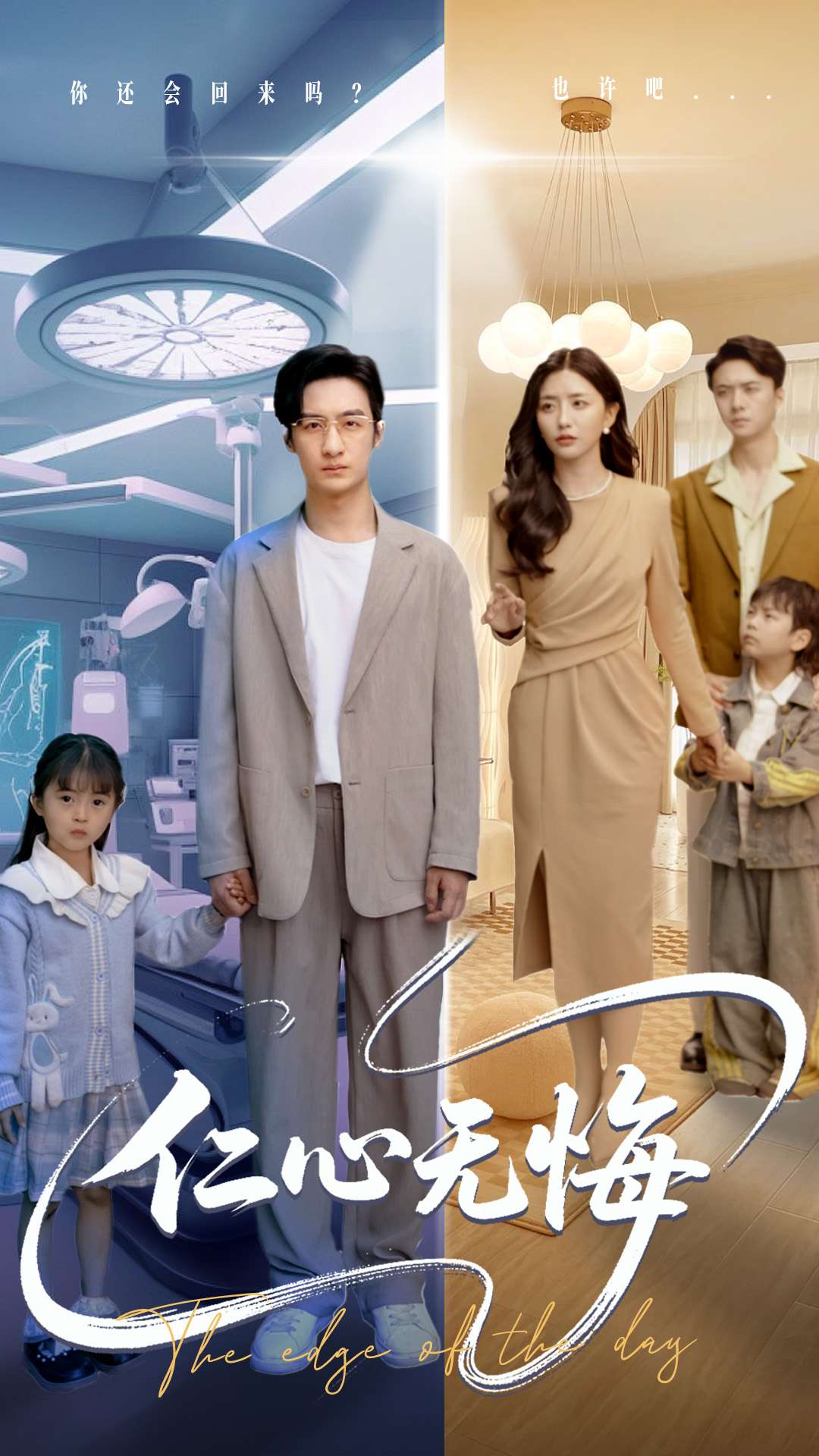 仁心无悔 第1集
