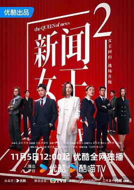 新闻女王2粤语 第01集