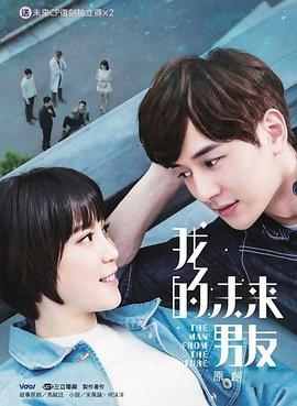 我的未来男友 第07集