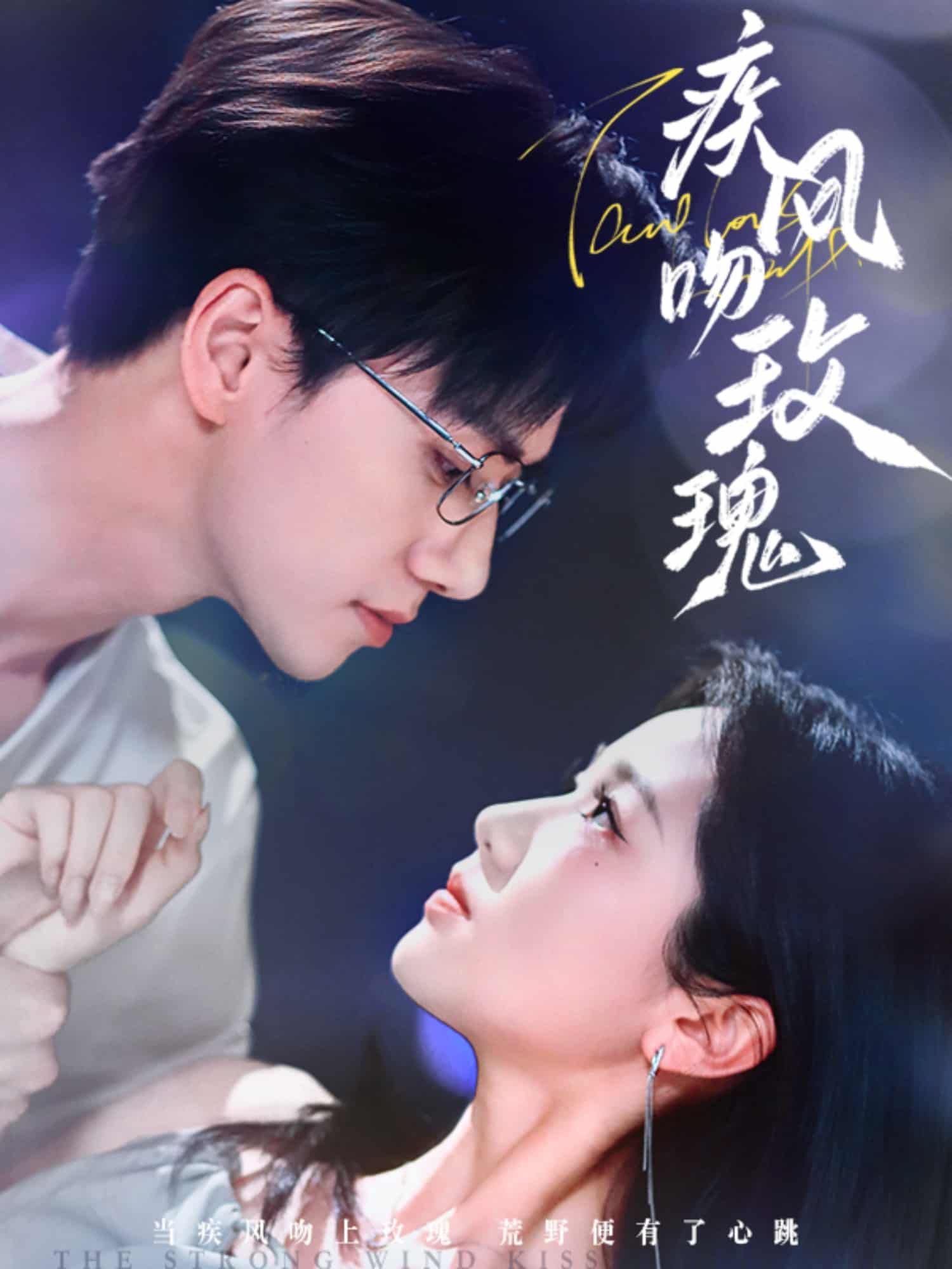 疾风吻玫瑰 第01集