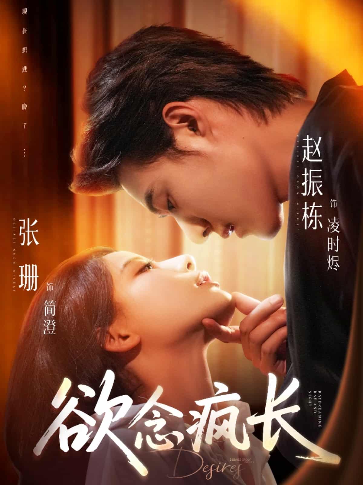 欲念疯长 第58集