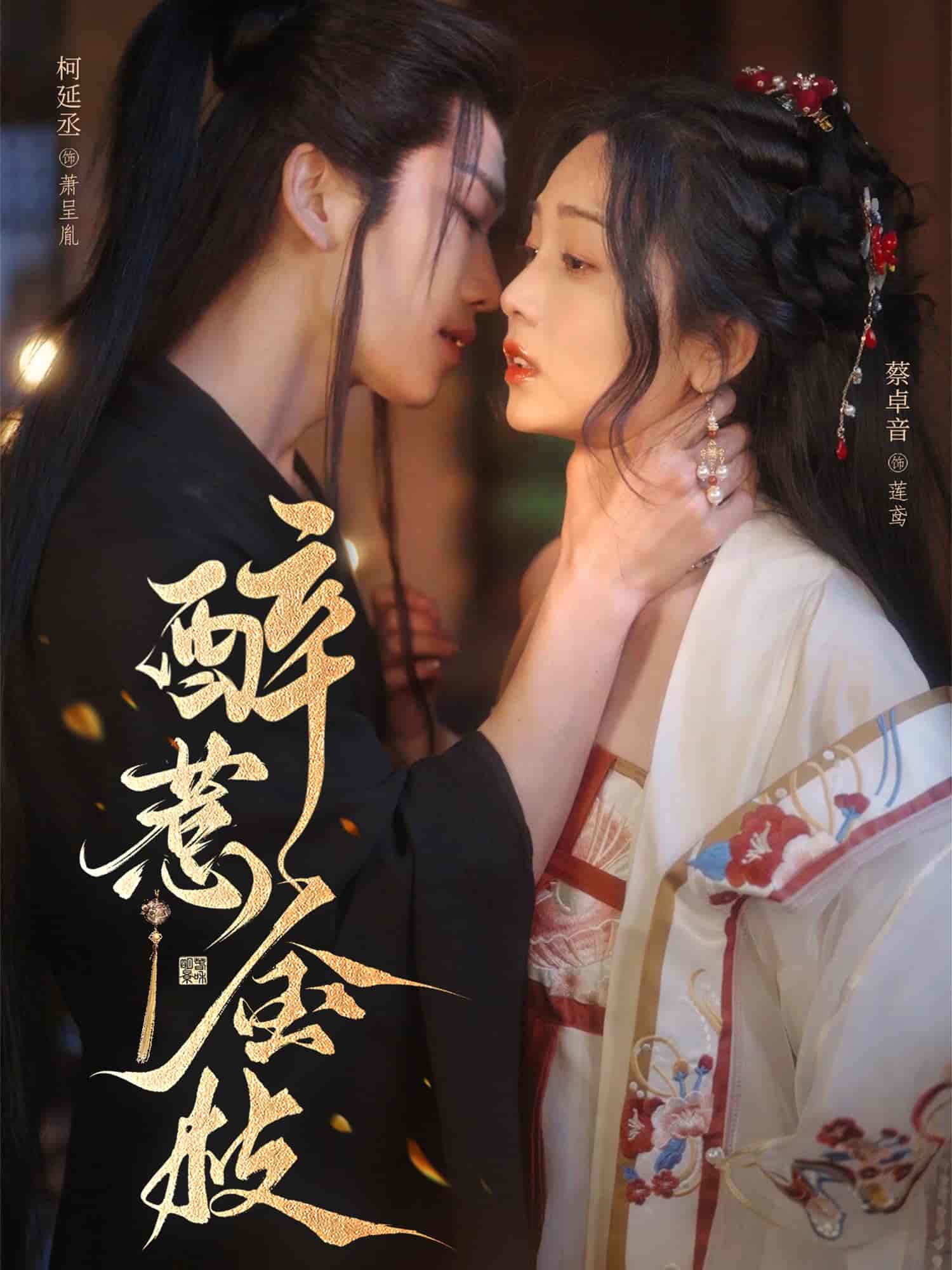 醉惹金枝 第61集(大结局)