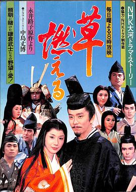 草燃(全集)