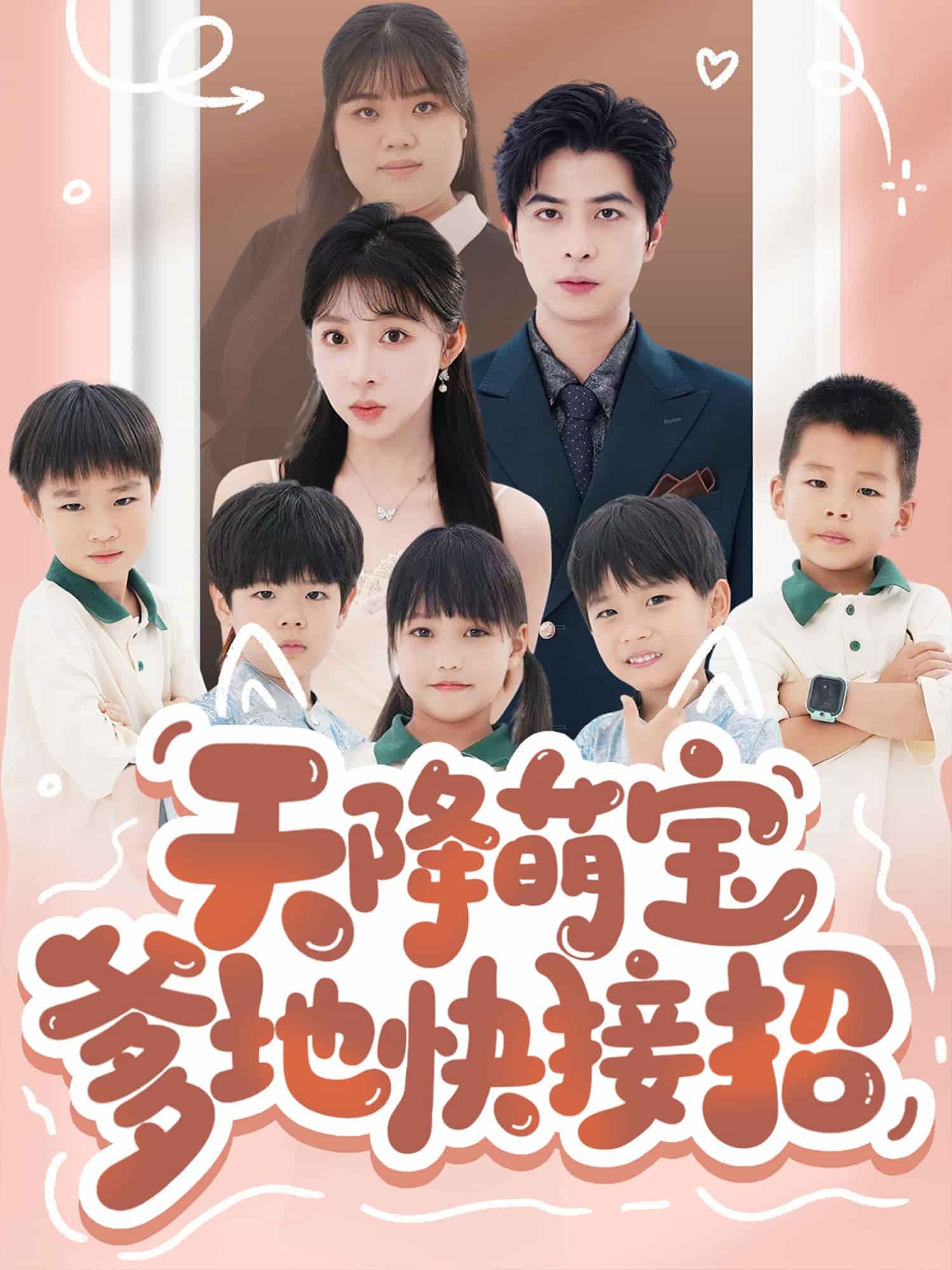 天降萌宝爹地快接招 第15集