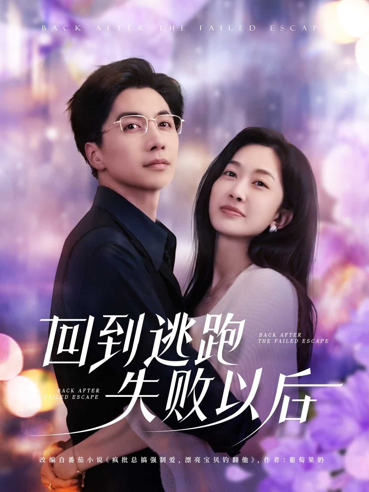 回到逃跑失败以后 第21集