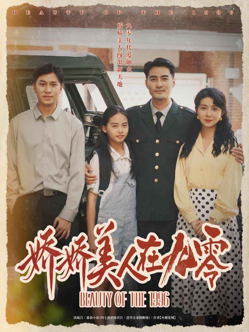 娇娇美人在九零 第62集