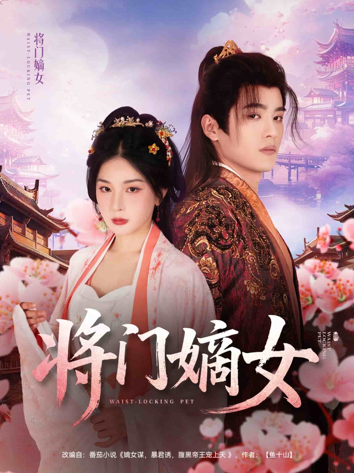 将门嫡女 第37集