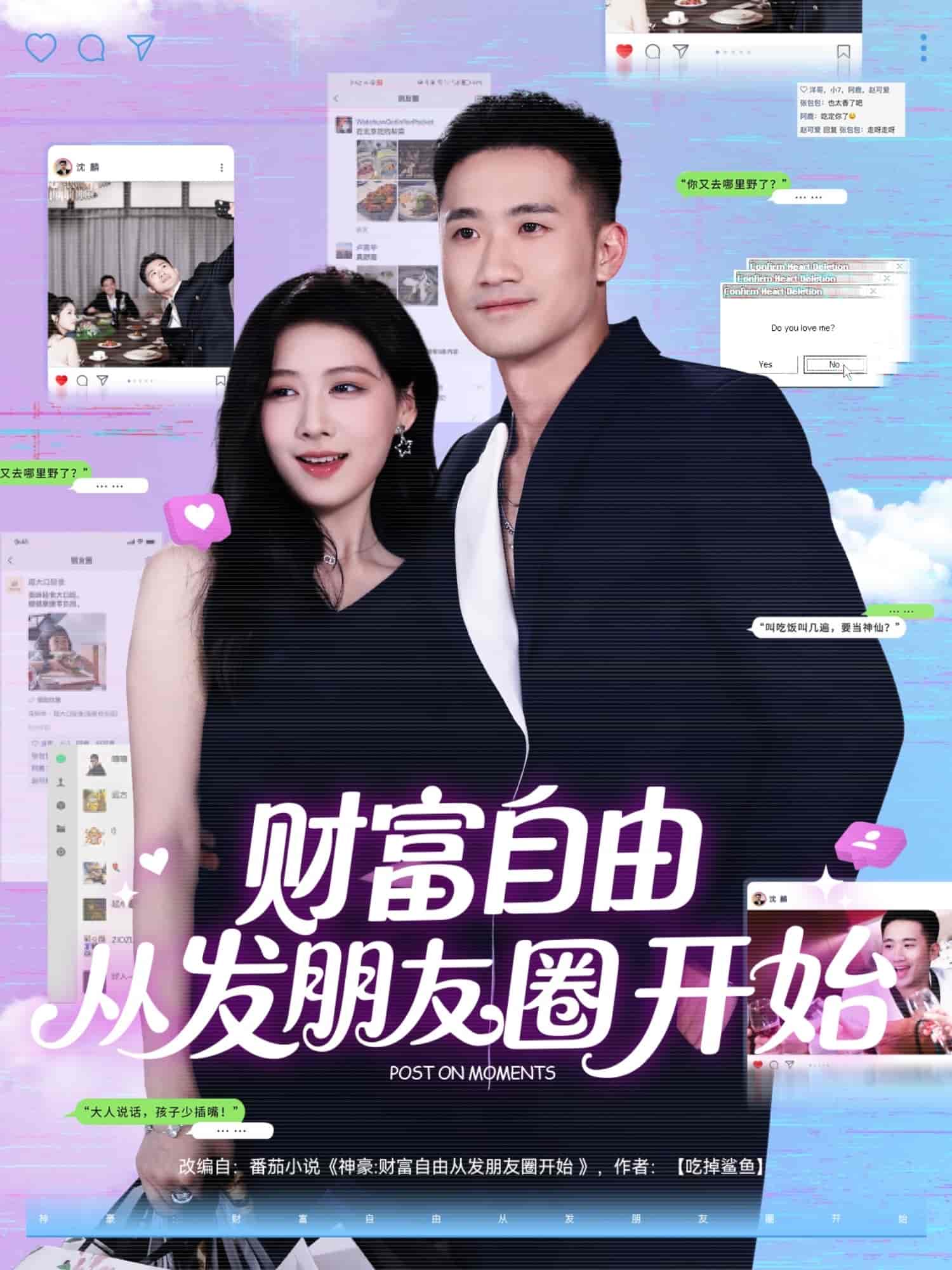 财富自由从发朋友圈开始 第60集