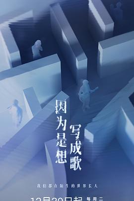 因为是想写成歌 先导片