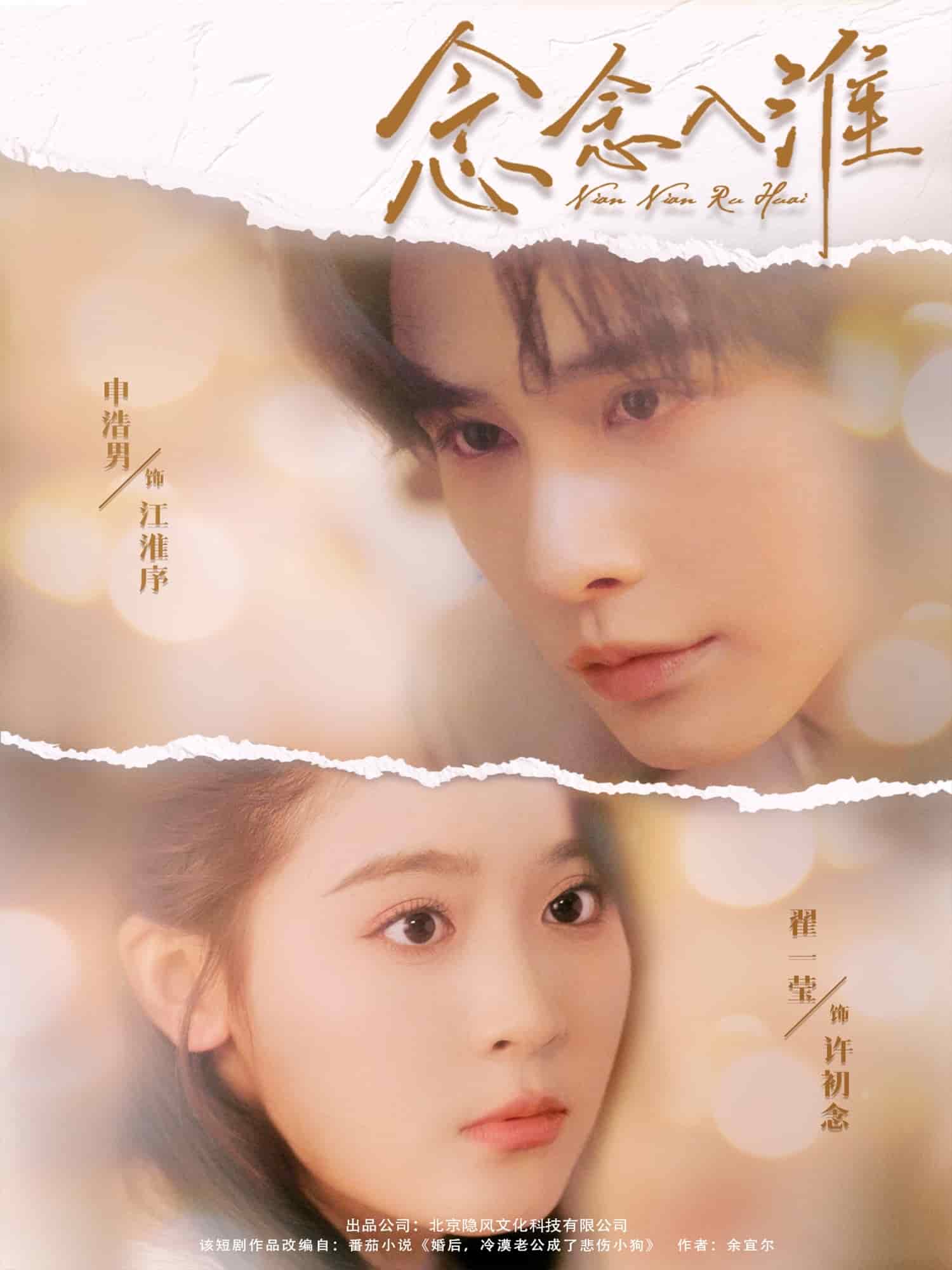 念念入淮 第71集