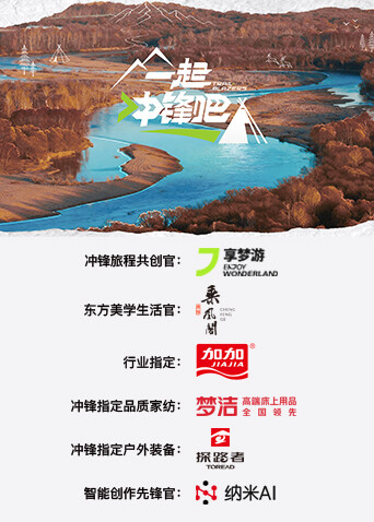 一起冲锋吧 先导片