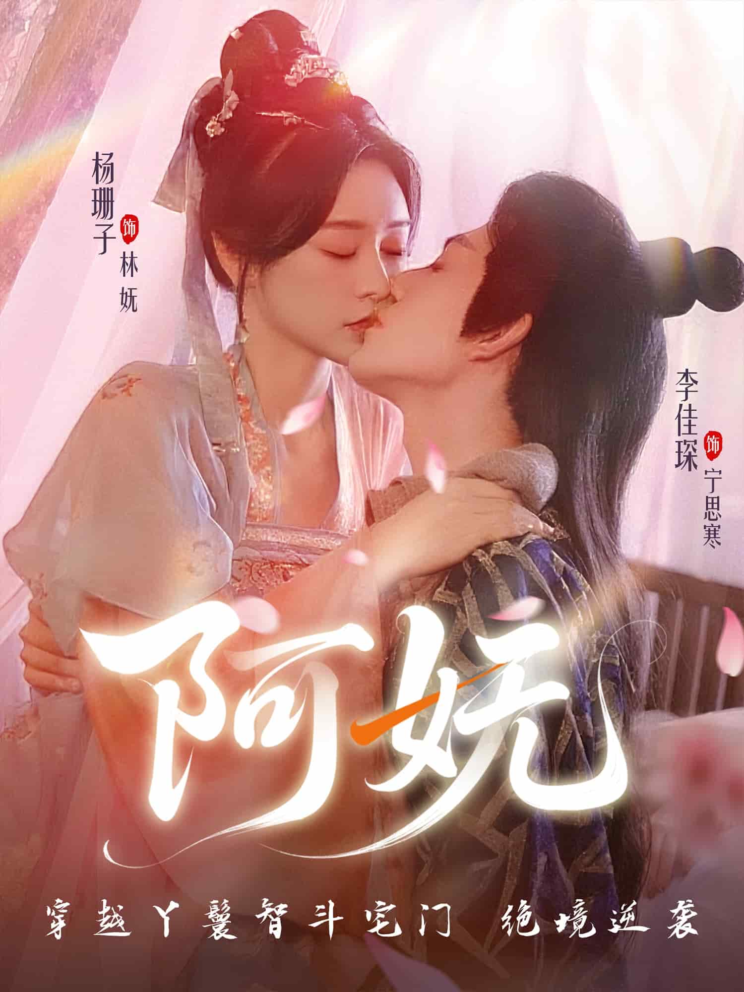 阿妩 第01集
