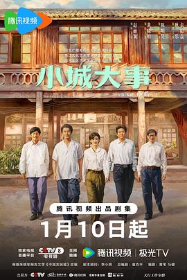 小城大事 第15集