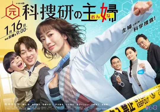 前科搜研的主妇 第06集