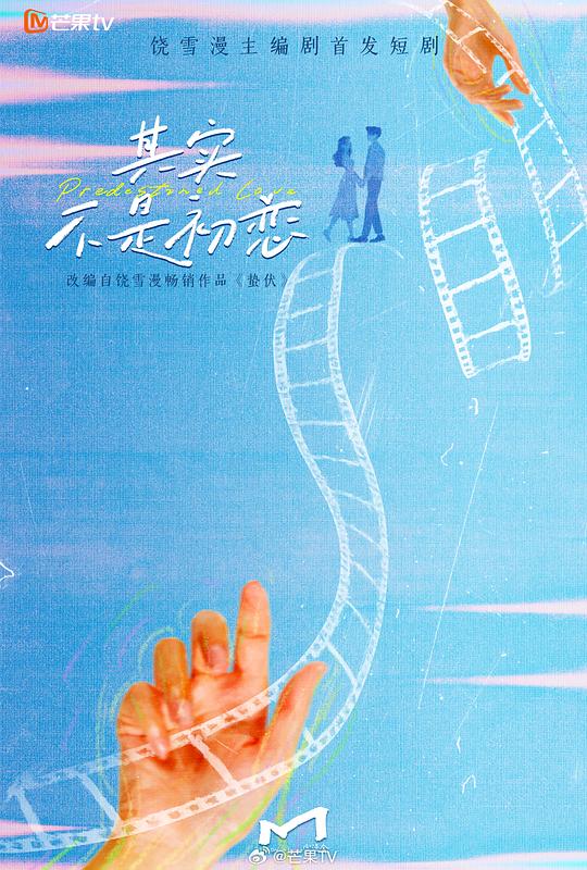 其实不是初恋 第20集