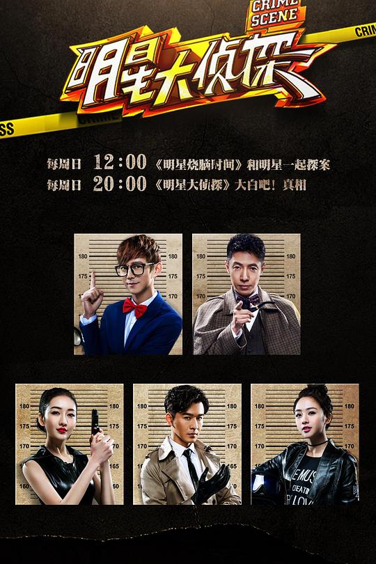 大侦探第十一季 第20260311期上
