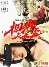 捆绑上天堂
