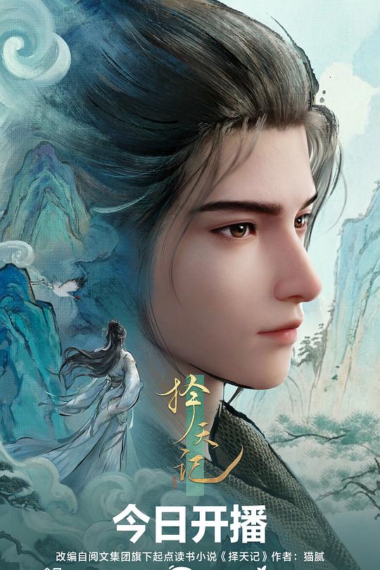 择天记3D动画版 第03集
