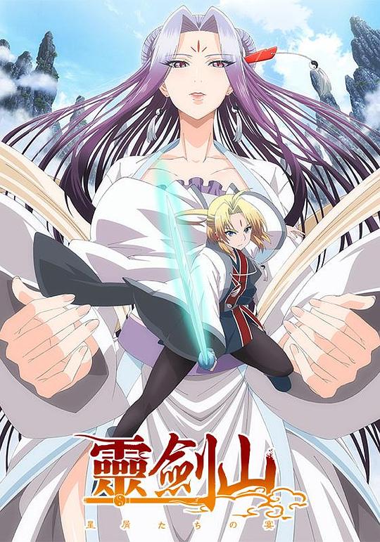 从前有座灵剑山日语版 第06集