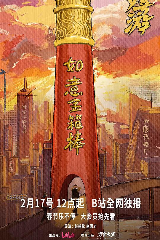 嬉游 第01集