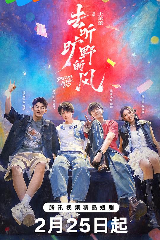 去听旷野的风 第15集